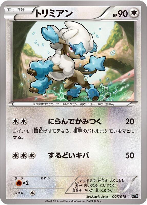 Furfrou (Japanese) Pokemon card from XYB: Dialga-EX + Aegislash-EX Hyper Metal Chain Deck
