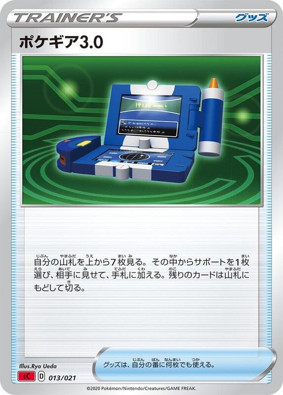 Pokegear 3.0 (Japanese)