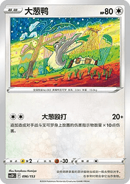 Farfetch'd #096