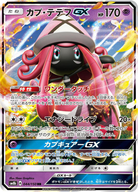 Tapu Lele GX (Japanese) Pokemon card from SM8b: GX Ultra Shiny