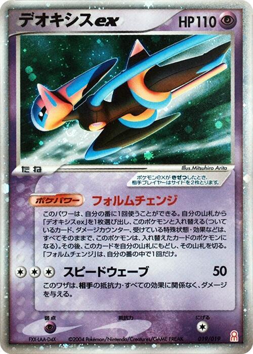 Deoxys ex (Japanese)