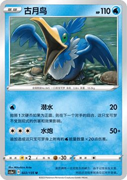Cramorant Pokemon card from Dynamax Clash Thunder