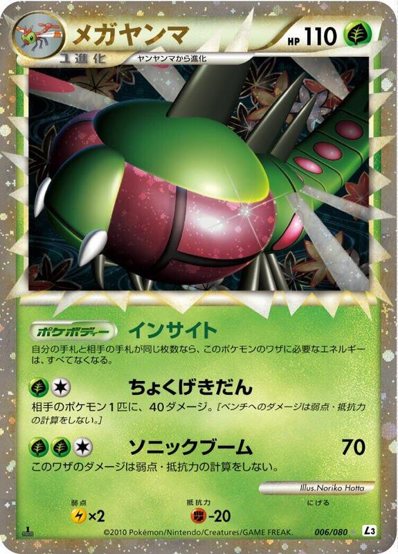 Yanmega (Japanese) Pokemon card from L3: Clash at the Summit
