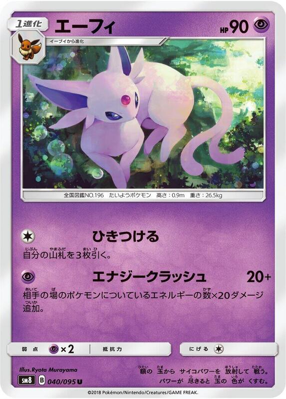 Espeon (Japanese) Pokemon card from SM8: Super-Burst Impact