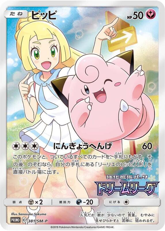 Clefairy - 381/SM-P (Japanese) Pokemon card from SM-P: Sun & Moon Promos
