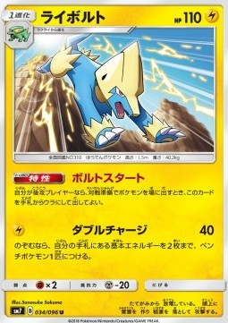 Manectric Pokemon card from Sky Splitting Charisma