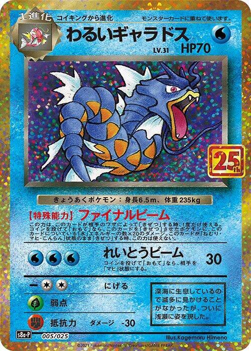 Dark Gyarados (Japanese)