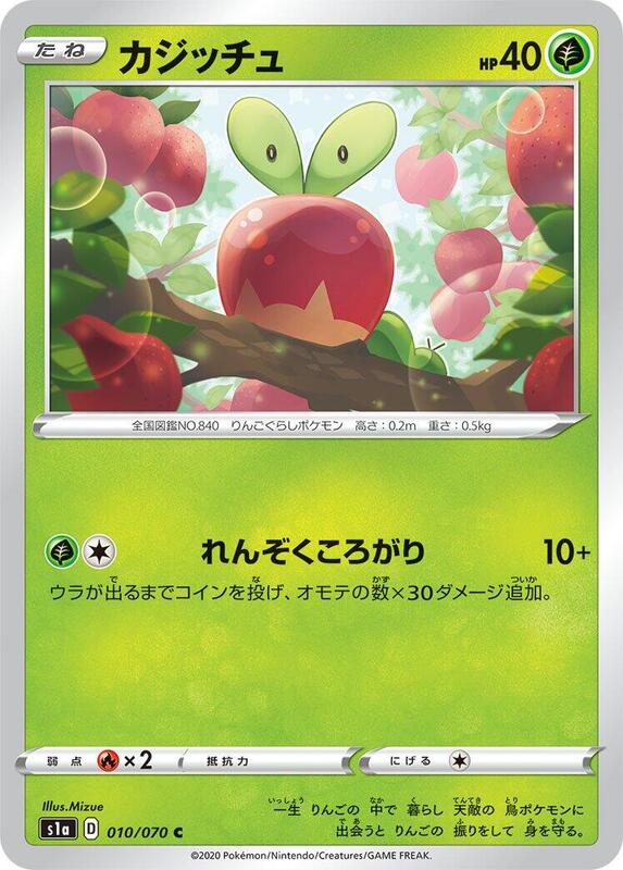 Applin (Japanese) Pokemon card from S1a: VMAX Rising