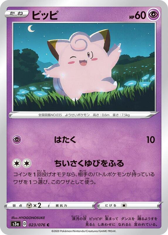 Clefairy (Japanese) Pokemon card from S3a: Legendary Heartbeat