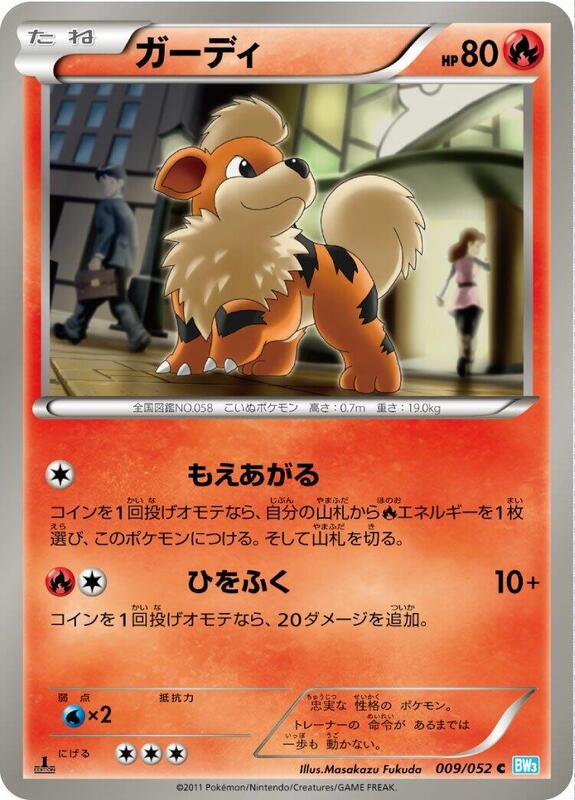 Growlithe (Japanese) Pokemon card from BW3: Hail Blizzard