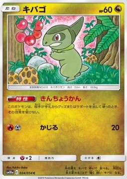 Axew Pokemon card from GG End