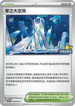 Area Zero Underdepths (SV-P/CS 342) Scarlet & Violet Simplified Chinese Promos CN