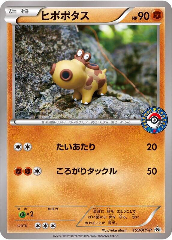 Hippopotas - 159/XY-P (Japanese) Pokemon card from XY-P: XY Promos