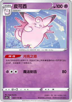 Clefable Pokemon card from Vivid Portrayals Indigo