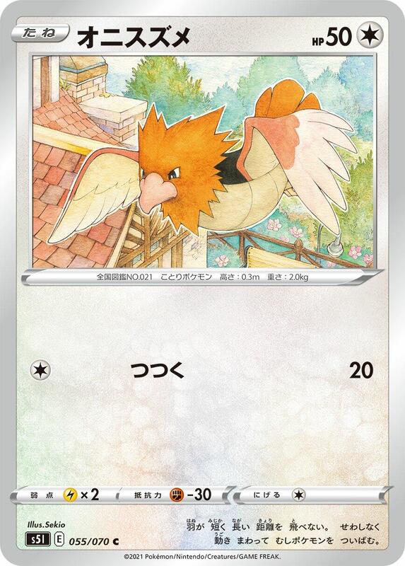 Spearow (Japanese) Pokemon card from S5I: Single Strike Master