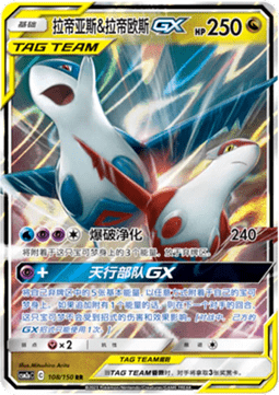 Latias & Latios GX