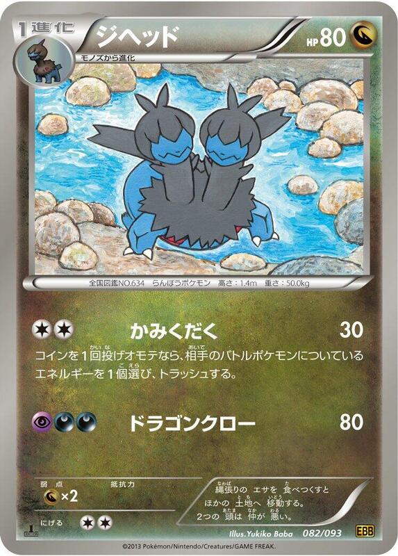 Zweilous (Japanese) Pokemon card from EX Battle Boost