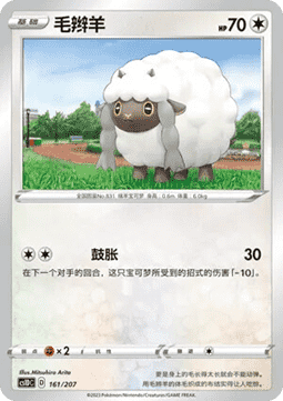 Wooloo #161