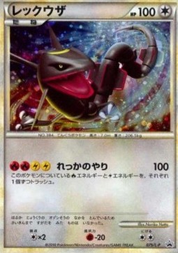 Rayquaza (L-P 075) L-P Promos
