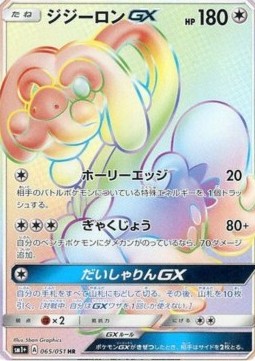 Drampa GX (sm1+ 065) Strength Expansion Pack Sun & Moon