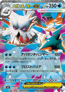 Mega Abomasnow ex Pokemon card from Mega Symphonia