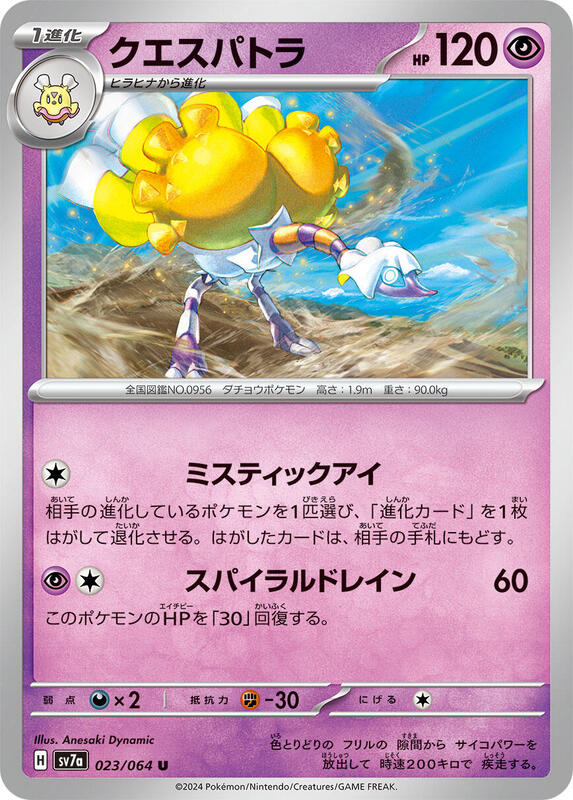 Espathra (Japanese) Pokemon card from SV7a: Paradise Dragona