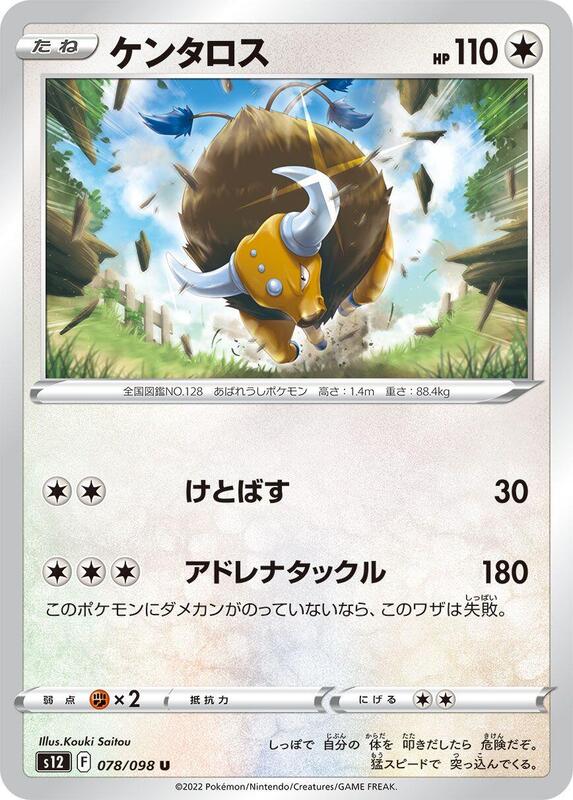 Tauros (Japanese) Pokemon card from S12: Paradigm Trigger