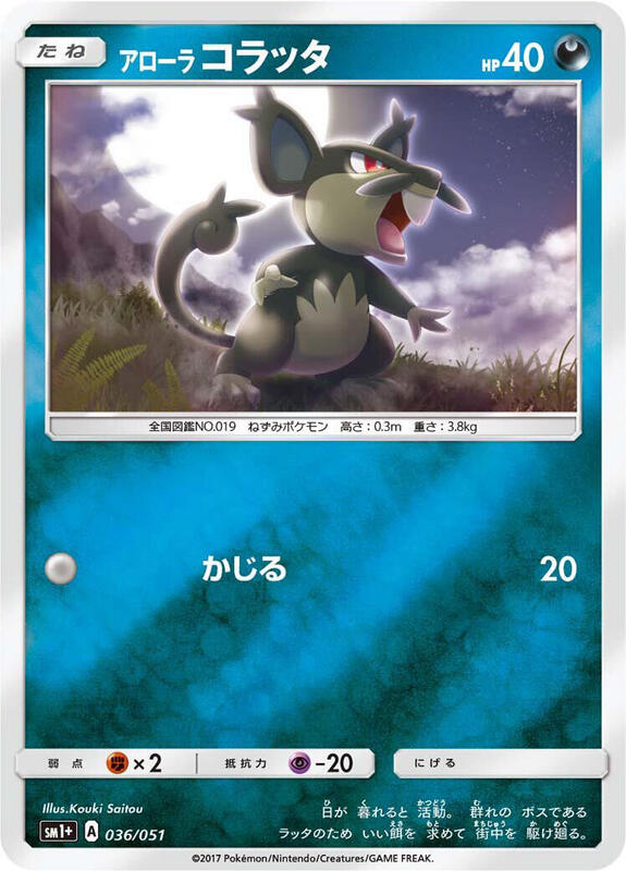 Alolan Rattata (Japanese) Pokemon card from sm1+: Enhanced Expansion Pack Sun & Moon