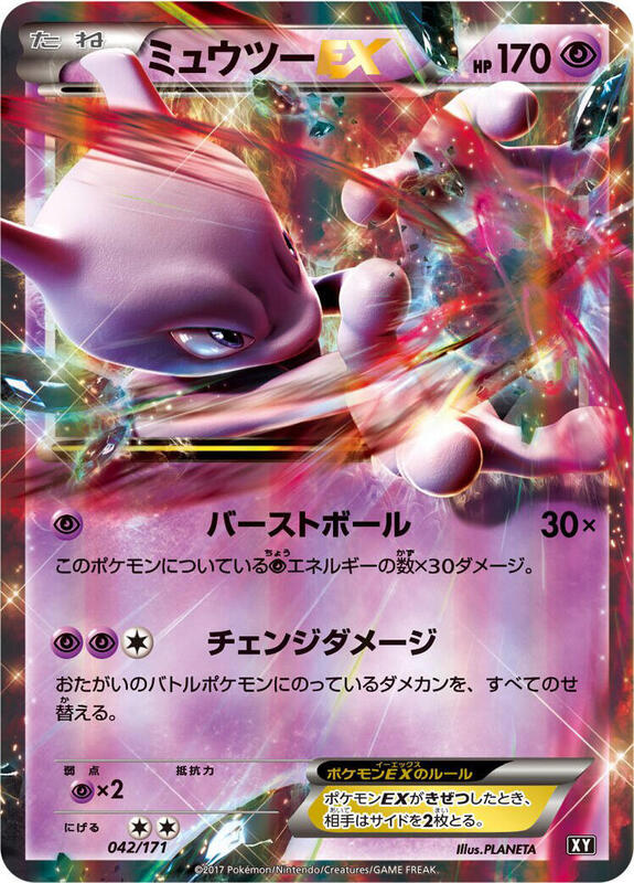 Mewtwo EX (Japanese) Pokemon card from SM: The Best of XY