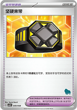 Rigid Band CN