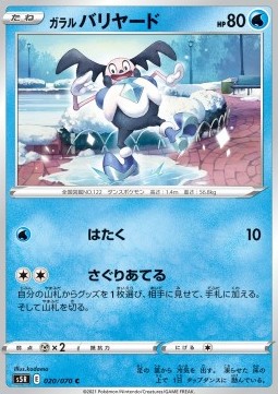 Galarian Mr. Mime Pokemon card from Rapid Strike Master