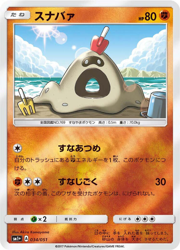 Sandygast (Japanese) Pokemon card from sm1+: Enhanced Expansion Pack Sun & Moon