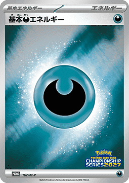 Basic Metal Energy (M-P 163) M-P Promos JP