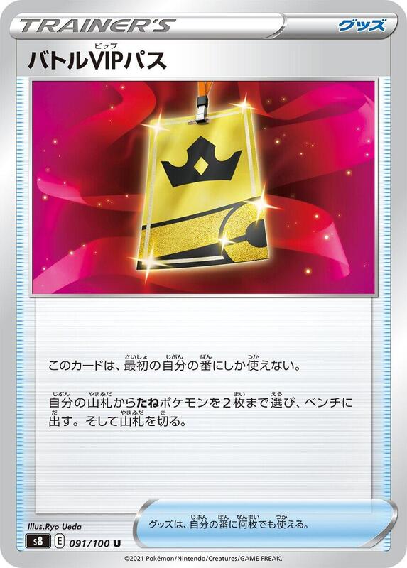 Battle VIP Pass (Japanese) Pokemon card from S8: Fusion Arts