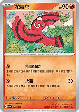 Oricorio #p45
