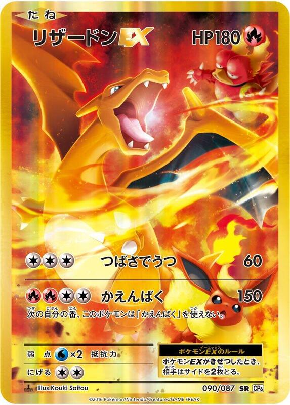 Charizard EX (Japanese)