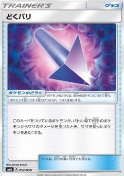 Poison Barb Pokemon card from Sun Moon Starter Set