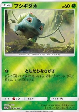 Bulbasaur Pokemon card from Detective Pikachu JP