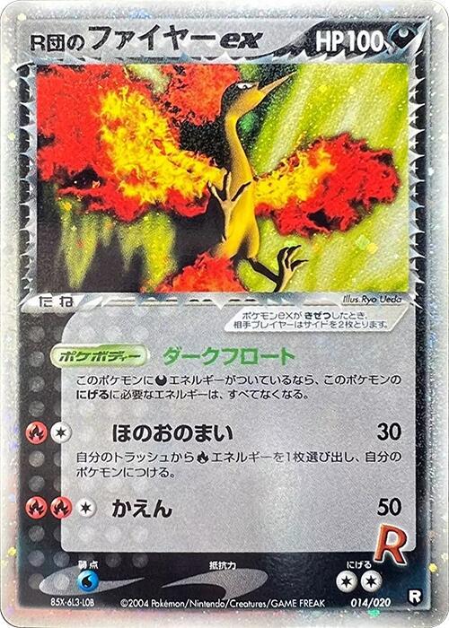 Rocket's Moltres ex (Japanese)