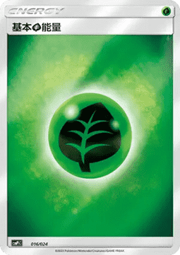 Basic Grass Energy CN