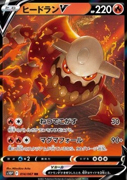 Heatran V Pokemon card from Space Juggler