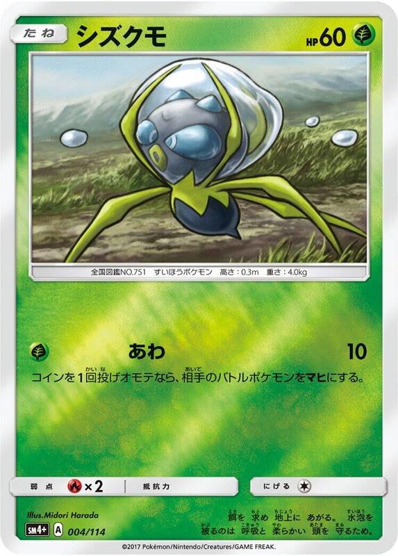 Dewpider (Japanese) Pokemon card from SM4+: GX Battle Boost