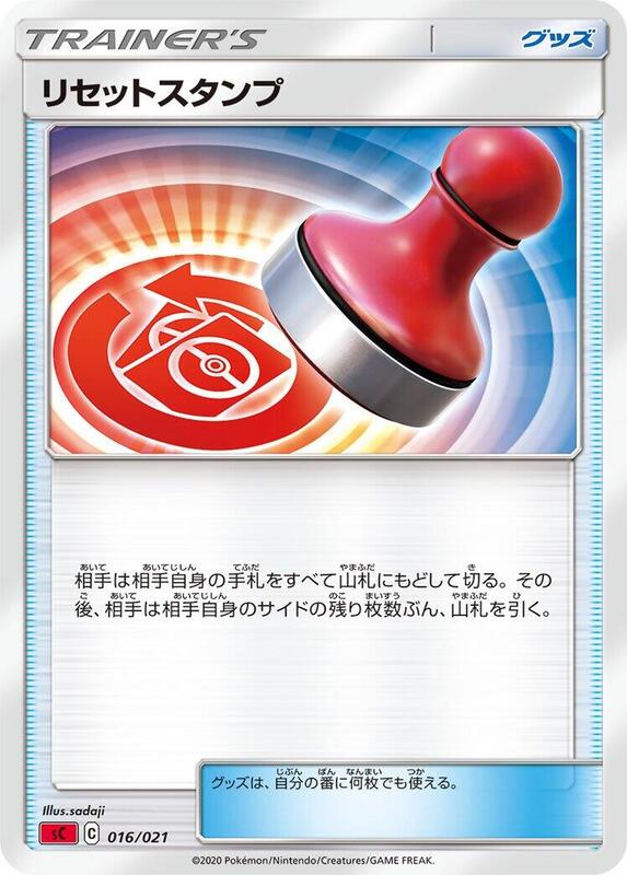 Reset Stamp (Japanese) Pokemon card from sC: Charizard Starter Set VMAX