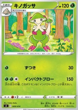 Breloom Pokemon card from Start Deck 100