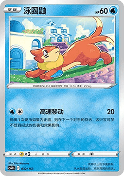 Buizel #032
