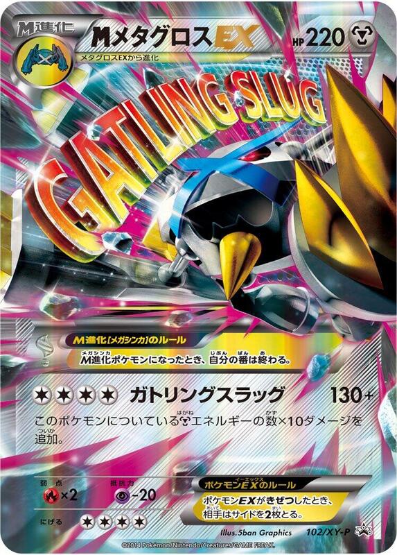 Mega Metagross EX - 102/XY-P (Japanese) Pokemon card from XY-P: XY Promos