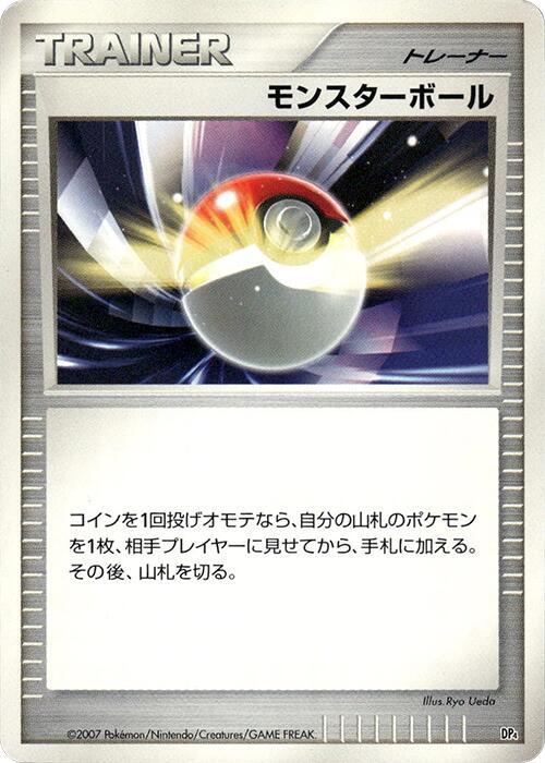 Poke Ball (Japanese)