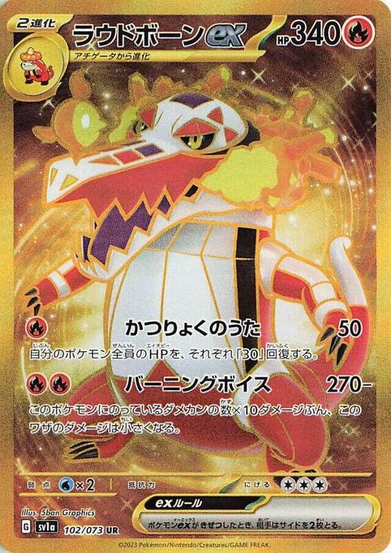 Skeledirge ex (Japanese) Pokemon card from SV1a: Triplet Beat