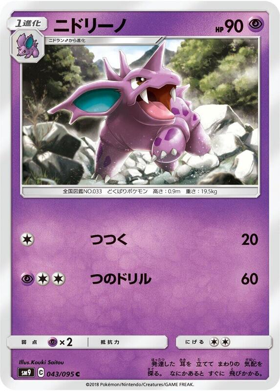 Nidorino (Japanese) Pokemon card from SM9: Tag Bolt