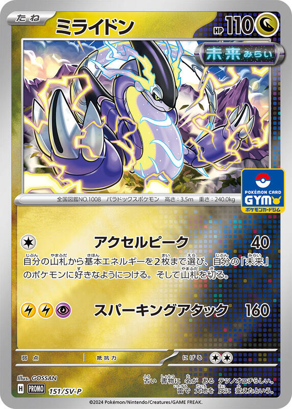Miraidon - 151/SV-P (Japanese) Pokemon card from SV-P Promotional Cards